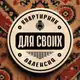 Аватар канала Квартирник "Для своих" Валенсия