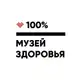 Аватар канала Музей здоровья | Санкт-Петербург