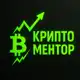 Аватар канала Крипто ментор