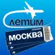 Аватар канала Москва Летим