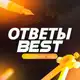 Аватар канала ОТВЕТЫ ВОШ ЕГКР | BEST