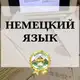 Аватар канала ✨✨✨ НЕМЕЦКИЙ ЯЗЫК ✨✨✨
