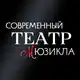 Аватар канала Современный Театр Мюзикла