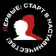 Аватар канала Первые: старт в наставничестве!