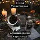 Аватар канала 🌿Нина Ушаковская🌿