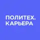 Аватар канала Карьера с #ПолитехПетра