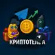Аватар канала Криптотелега