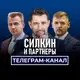 Аватар канала Силкин и партнеры | Приемка квартир | Взыскание компенсации