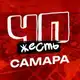 Аватар канала ЧП САМАРА НОВОСТИ