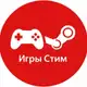 Аватар канала Игры Стим|Steam