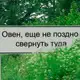 Аватар канала Овен, это знак