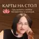 Аватар канала Ирэн,разложи карты
