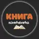 Аватар канала Книга Контента