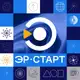 Аватар канала ЭР-СТАРТ | ЭР-Телеком Холдинг