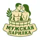 Аватар канала МУЖСКАЯ ПАРИЛКА