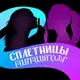 Аватар канала Сплетницы 🤫 Բամբասողներ