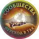Аватар канала Сообщества «Переход в ТАК»