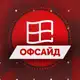 Аватар канала OFFSIDE | ФУТБОЛ
