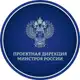 Аватар канала Проектная дирекция Минстроя России