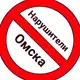 Аватар канала Нарушители Омска