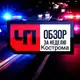 Аватар канала ЧП Кострома 3.0