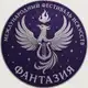 Аватар канала МФИФ: Международный Фестиваль Искусств "ФАНТАЗИЯ"
