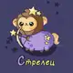 Аватар канала Стрелец ♐︎ Гороскоп
