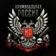 Аватар канала КРИМИНАЛЬНАЯ РОССИЯ