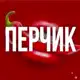 Аватар канала ПЕРЧИК 🌶️