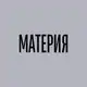 Аватар канала МАТЕРИЯ