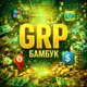 Аватар канала GRP Бамбук l Фриланс l Заработок на отзывах