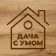 Аватар канала 🌱Дача с умом | Огород