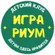 Аватар канала Детский клуб Играриум