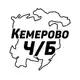 Аватар канала Кемерово Ч/Б