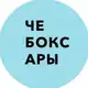 Аватар канала Новости Чебоксары