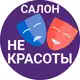 Аватар канала Салон НеКрасоты