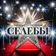 Аватар канала Селебы