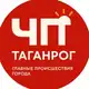 Аватар канала 🆘 ЧП Таганрог | Происшествия