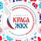 Аватар канала Всероссийский Конкурс «КРАСА ЖКХ»
