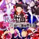 Аватар канала Re:Zero
