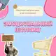 Аватар канала Эмоциональный шоппинг