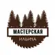 Аватар канала Мастерская Ильича 👨🏼‍🦳🪵🪑