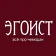 Аватар канала ЭГОИСТ