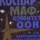 Аватар канала ген. авокадик в трёх словах