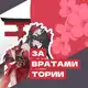 Аватар канала 🏮ⳅᥲ ⲃρᥲⲧᥲⲙυ ⲧ𐔖ρυυ🏮