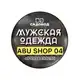 Аватар канала ABU SHOP 04 Мужской Одежда
