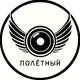 Аватар канала Полётный