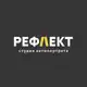Аватар канала Reflect-studio