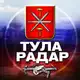Аватар канала Радар Тула