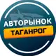 Аватар канала Авторынок Таганрог